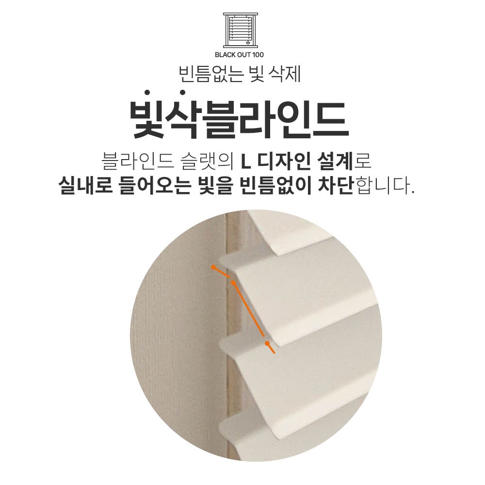 2025년 신상블라인드 빈틈없는 빛삭제 빛삭블라인드 소개